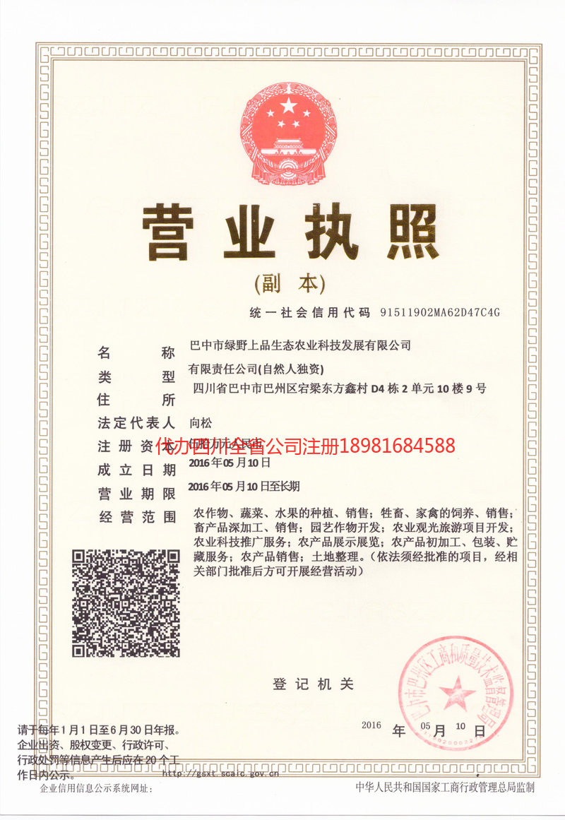 讷河讷河绿野上品生态农业科技发展有限公司