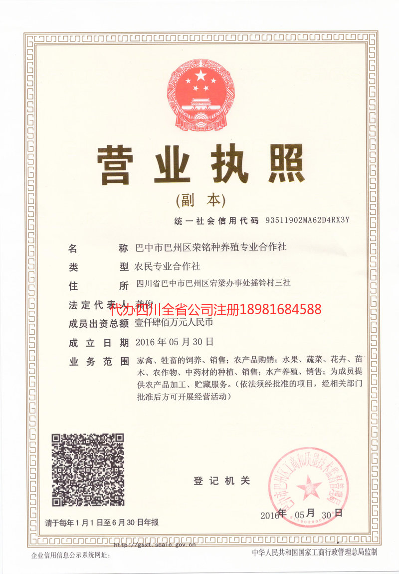 讷河讷河荣铭种养殖专业合作社