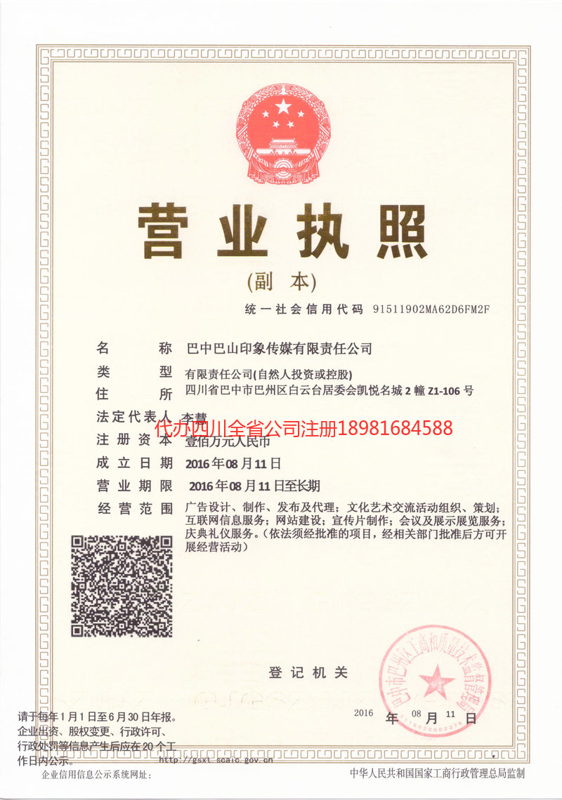 讷河讷河巴山印象传媒有限责任公司