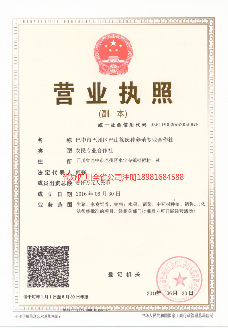 讷河讷河巴山徐氏种养殖专业合作社