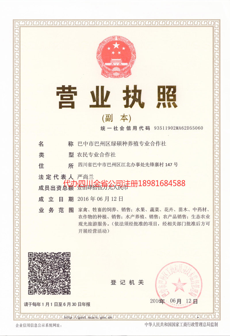 讷河讷河绿硕种养殖专业合作社