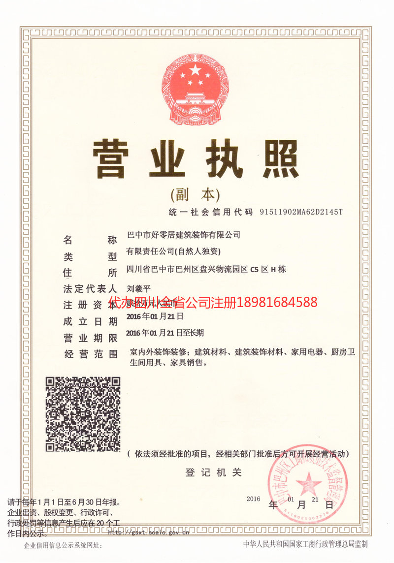 讷河讷河好零居建筑装饰有限公司