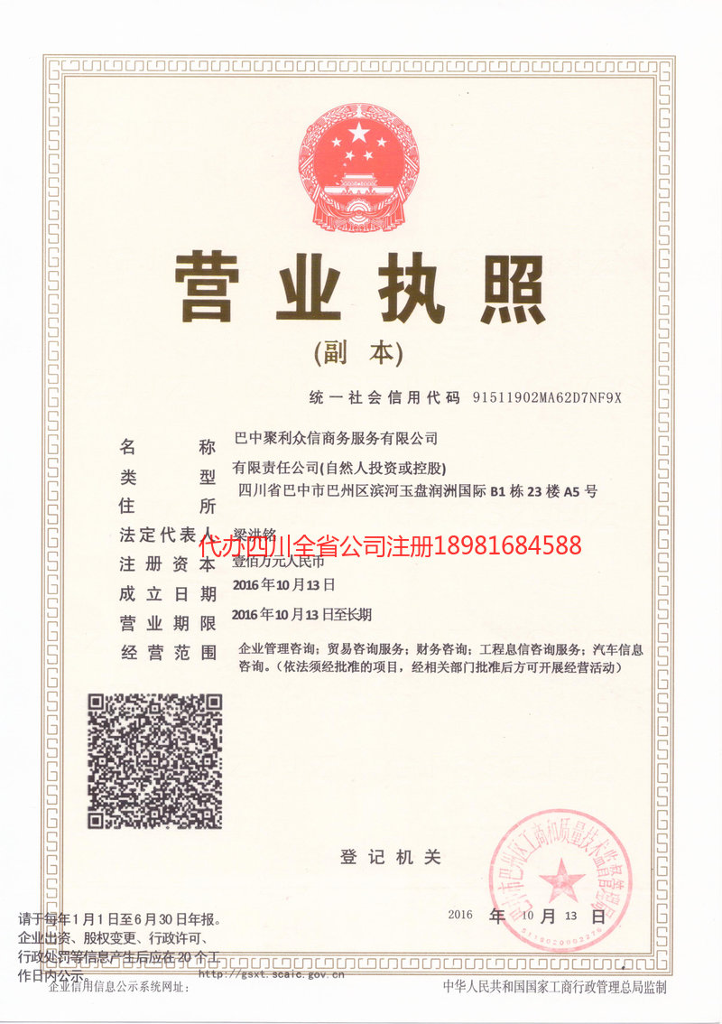 讷河讷河聚利众信商务服务有限公司